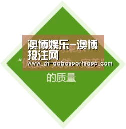 澳博娱乐-澳博投注网