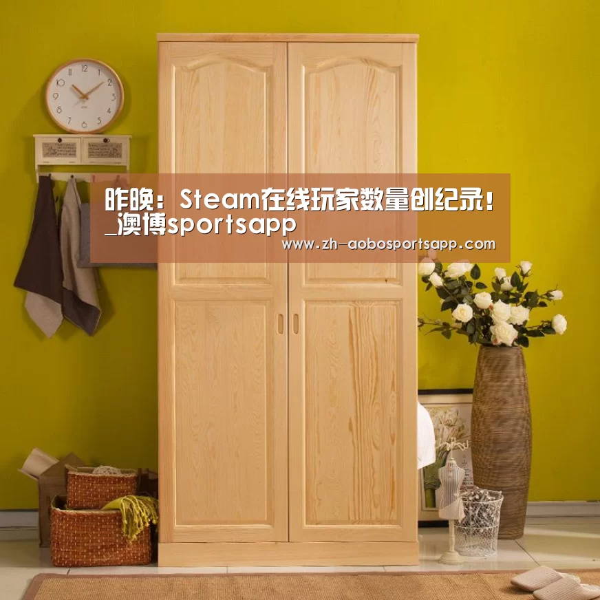 昨晚:Steam在线玩家数量创纪录!_澳博sportsapp(图1) 澳博sportsapp