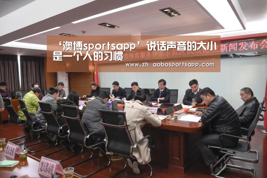 澳博sportsapp
