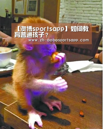 澳博sportsapp