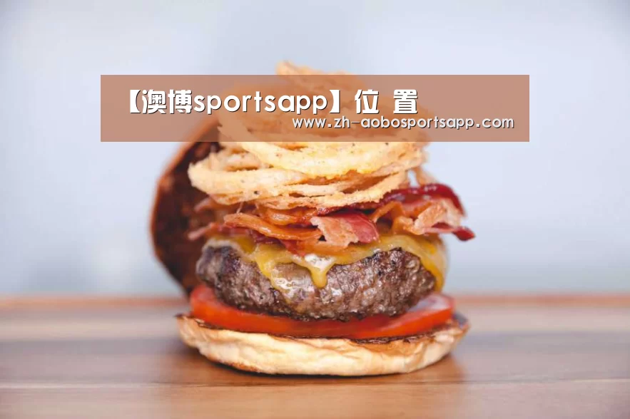 澳博sportsapp