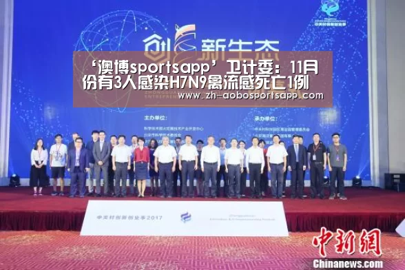 ‘澳博sportsapp’卫计委：11月份有3人感染H7N9