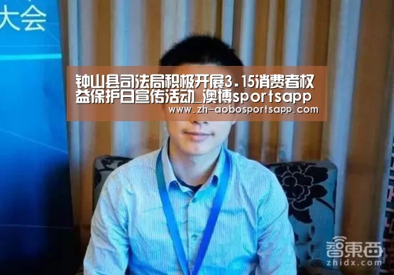 钟山县司法局积极开展3.15消费者权益保护日宣传活动_澳博sportsapp(图2) 澳博sportsapp