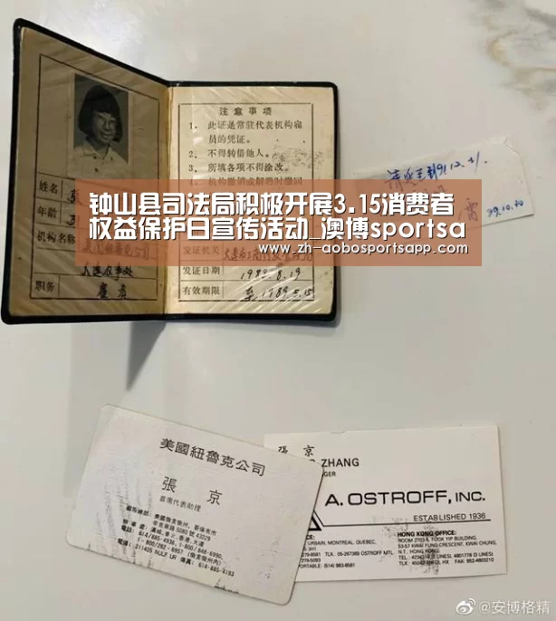钟山县司法局积极开展3.15消费者权益保护日宣传活动_澳博sportsapp(图3) 澳博sportsapp